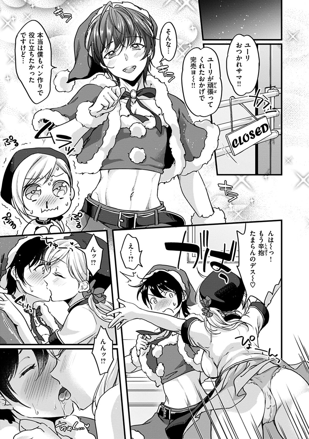 Shikotama Ecchi - Page 111