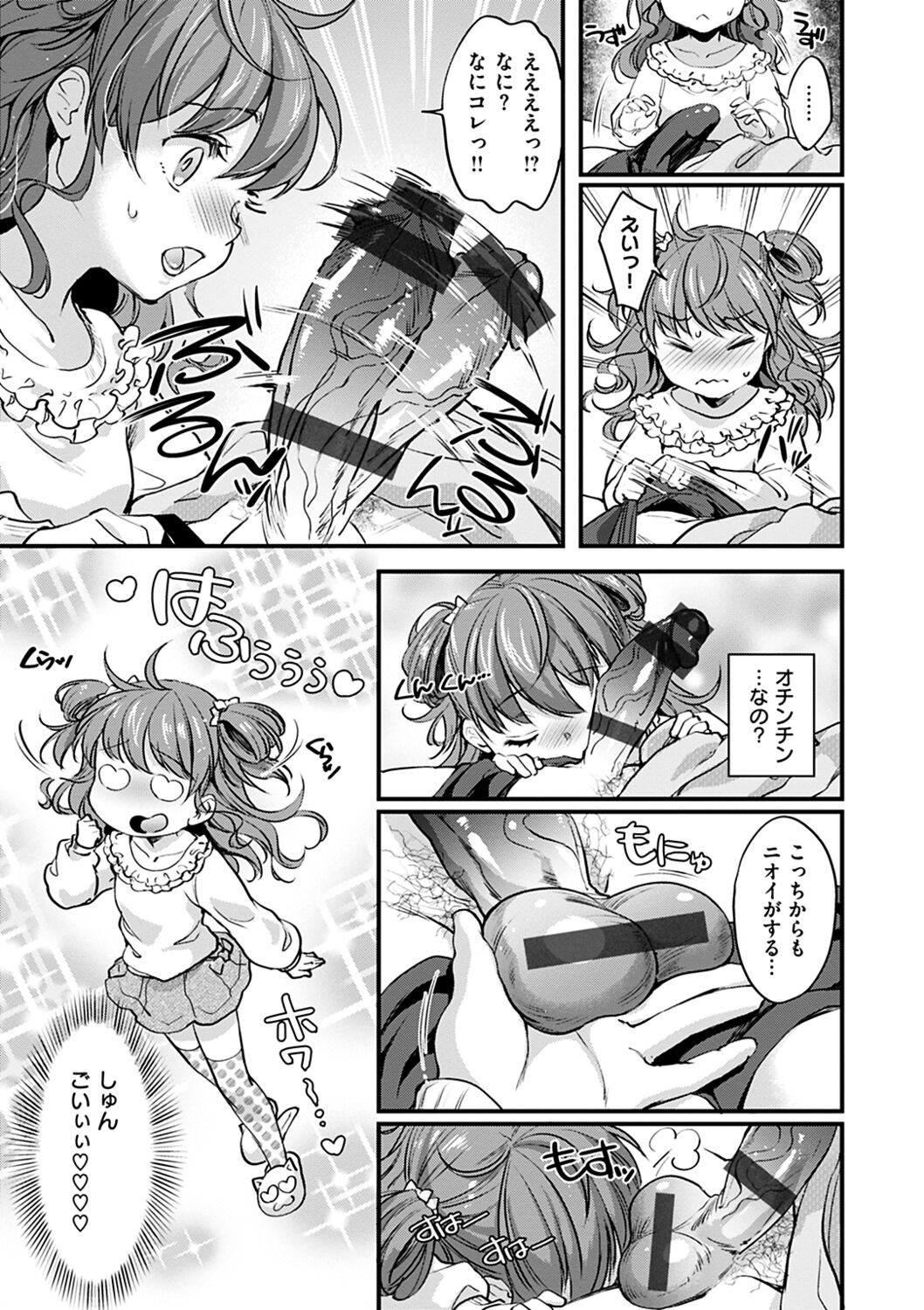 Shikotama Ecchi - Page 131