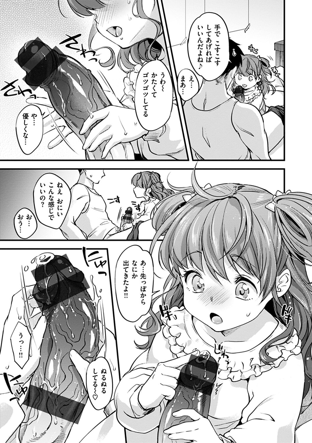Shikotama Ecchi - Page 133