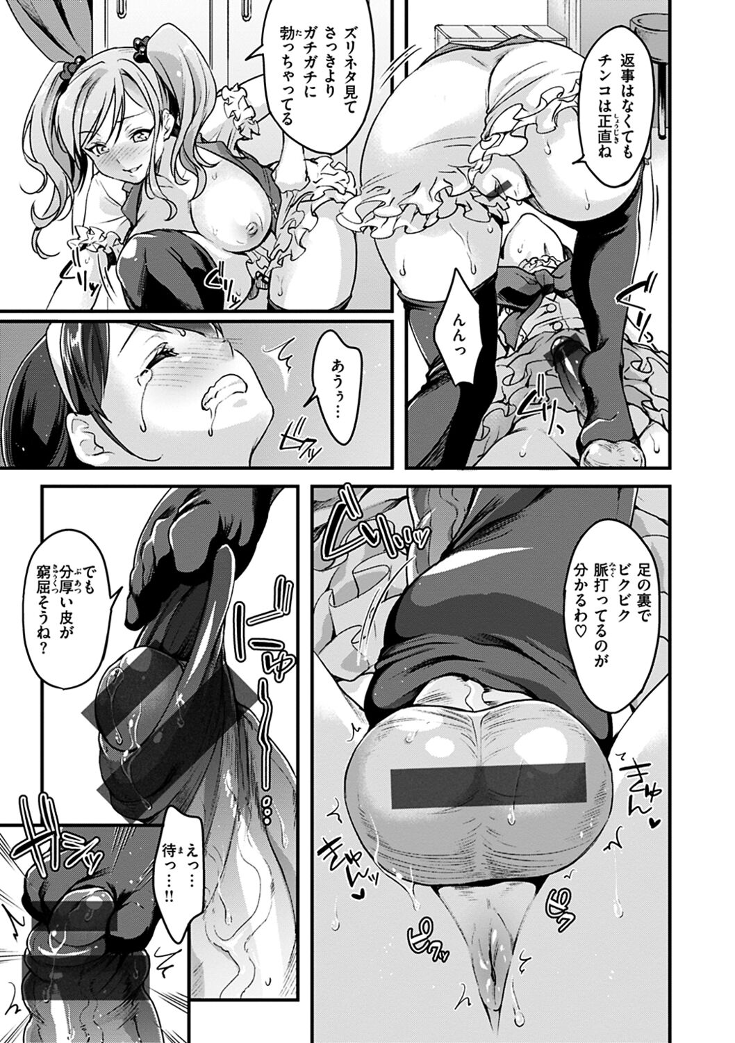 Shikotama Ecchi - Page 157