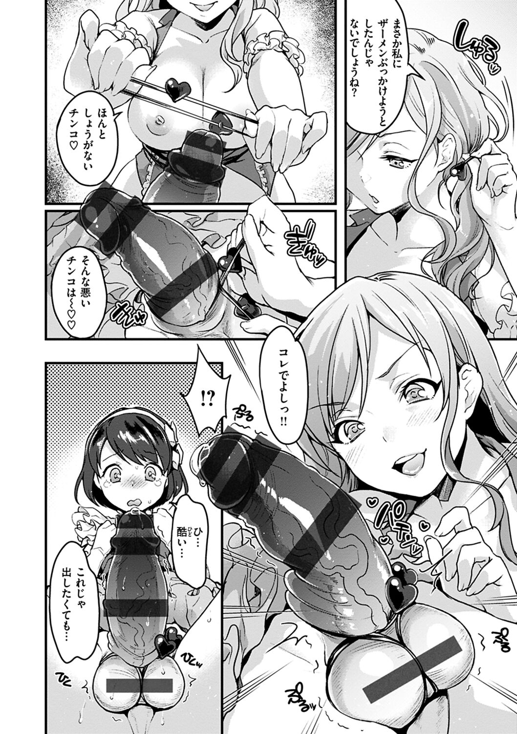 Shikotama Ecchi - Page 160