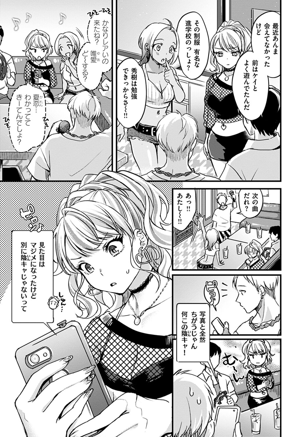 Shikotama Ecchi - Page 29