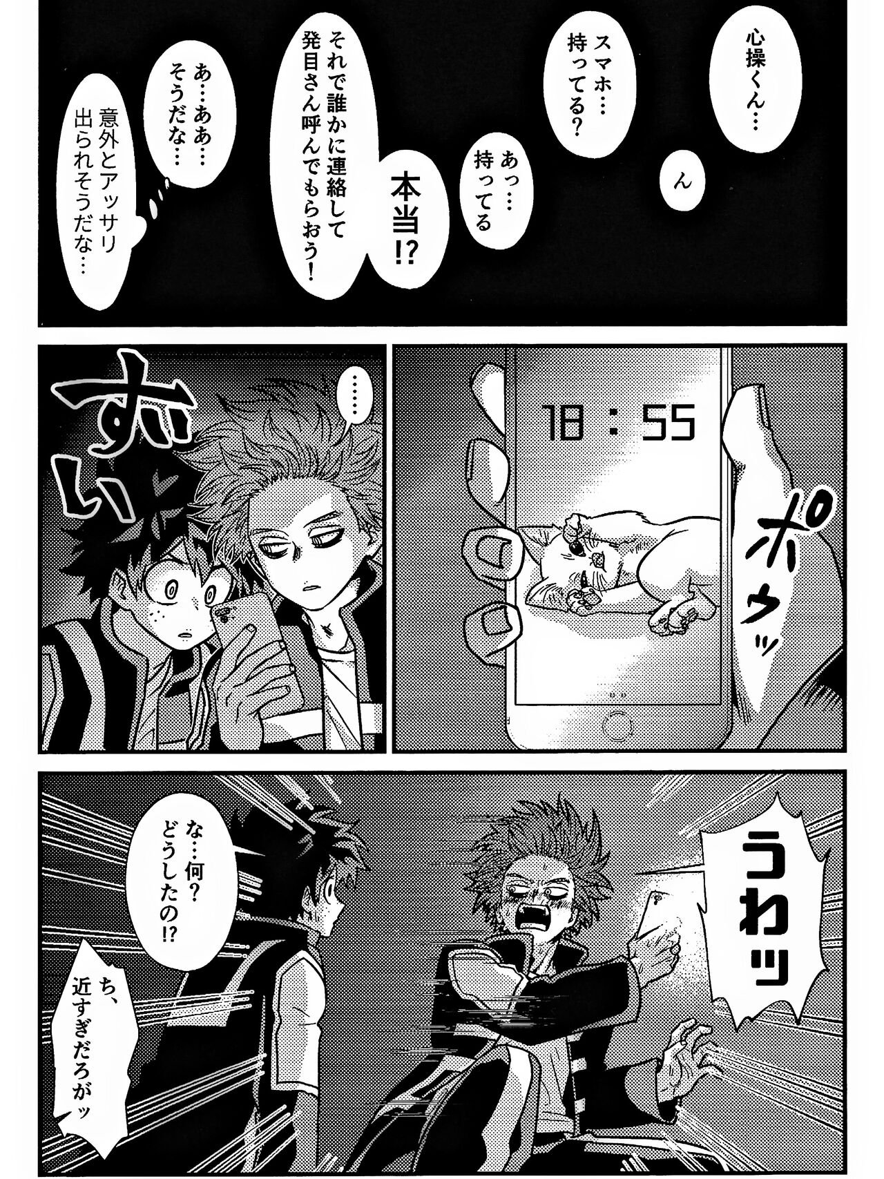 Rabu ★ Poizun - Page 12