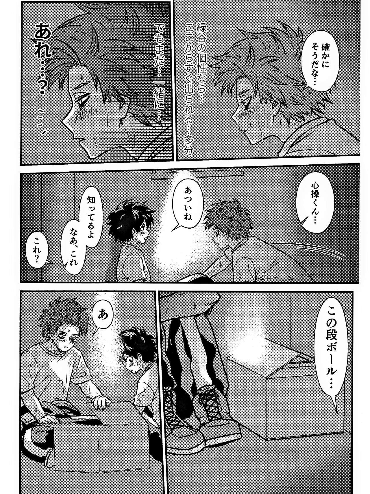 Rabu ★ Poizun - Page 18