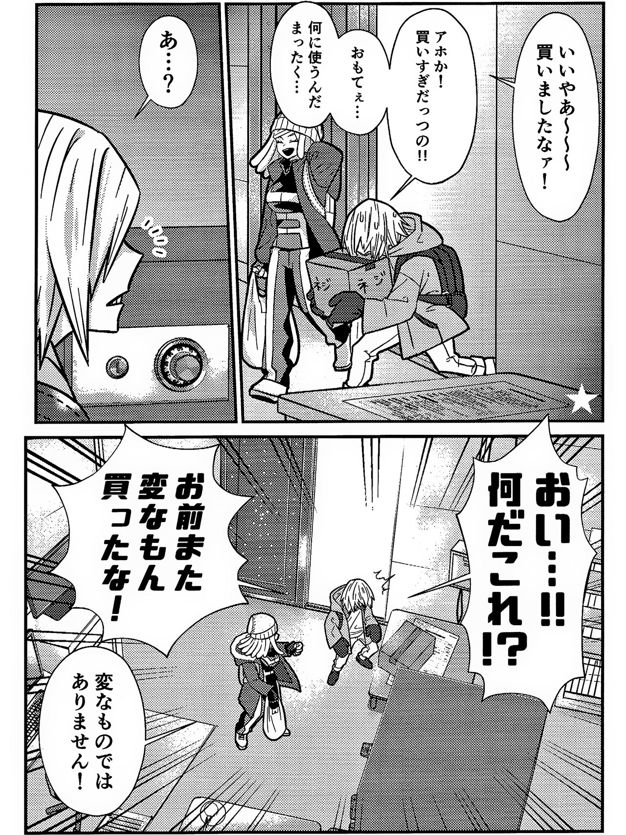 Rabu ★ Poizun - Page 42