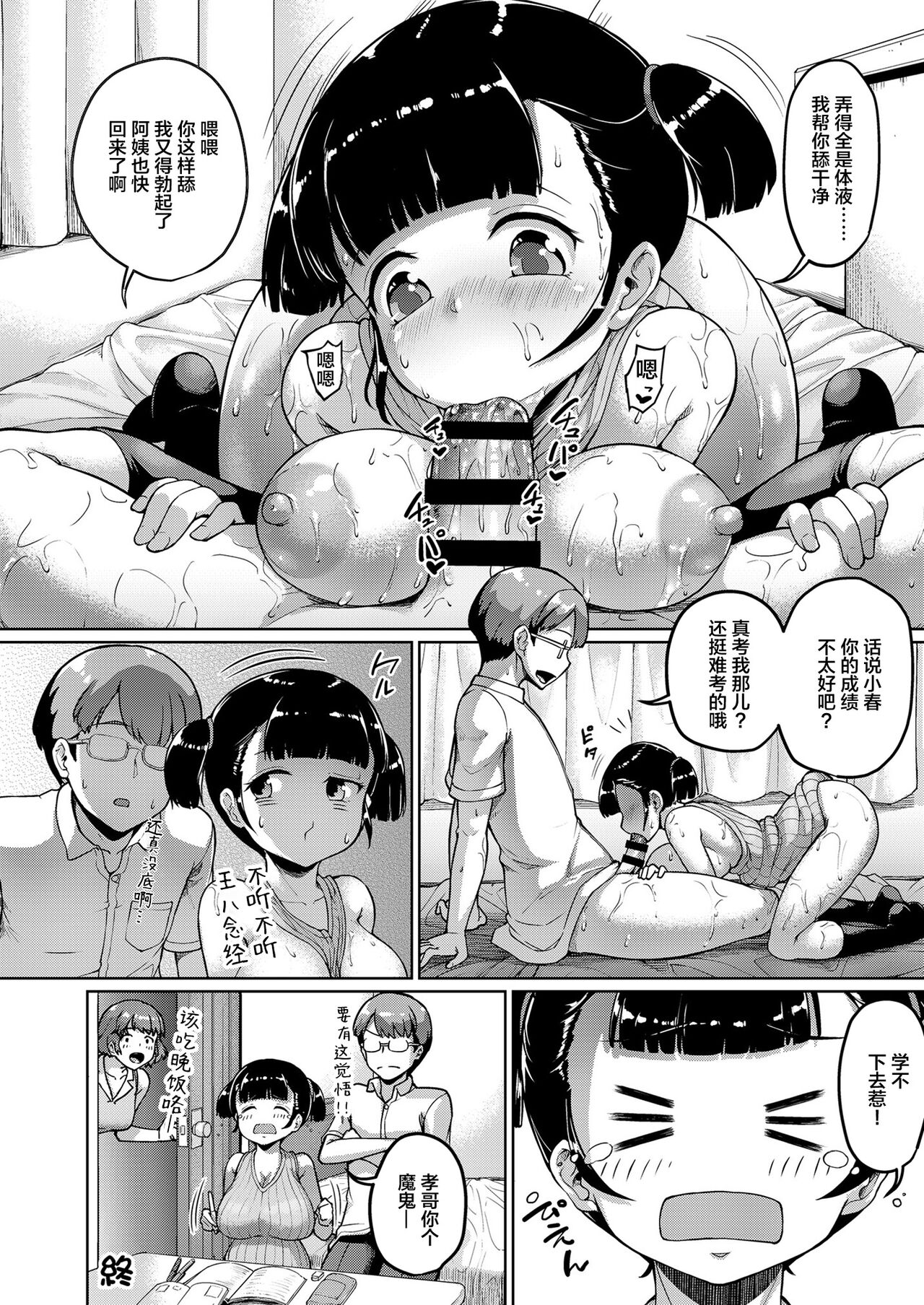 Korekara mo yoroshiku. - Page 34