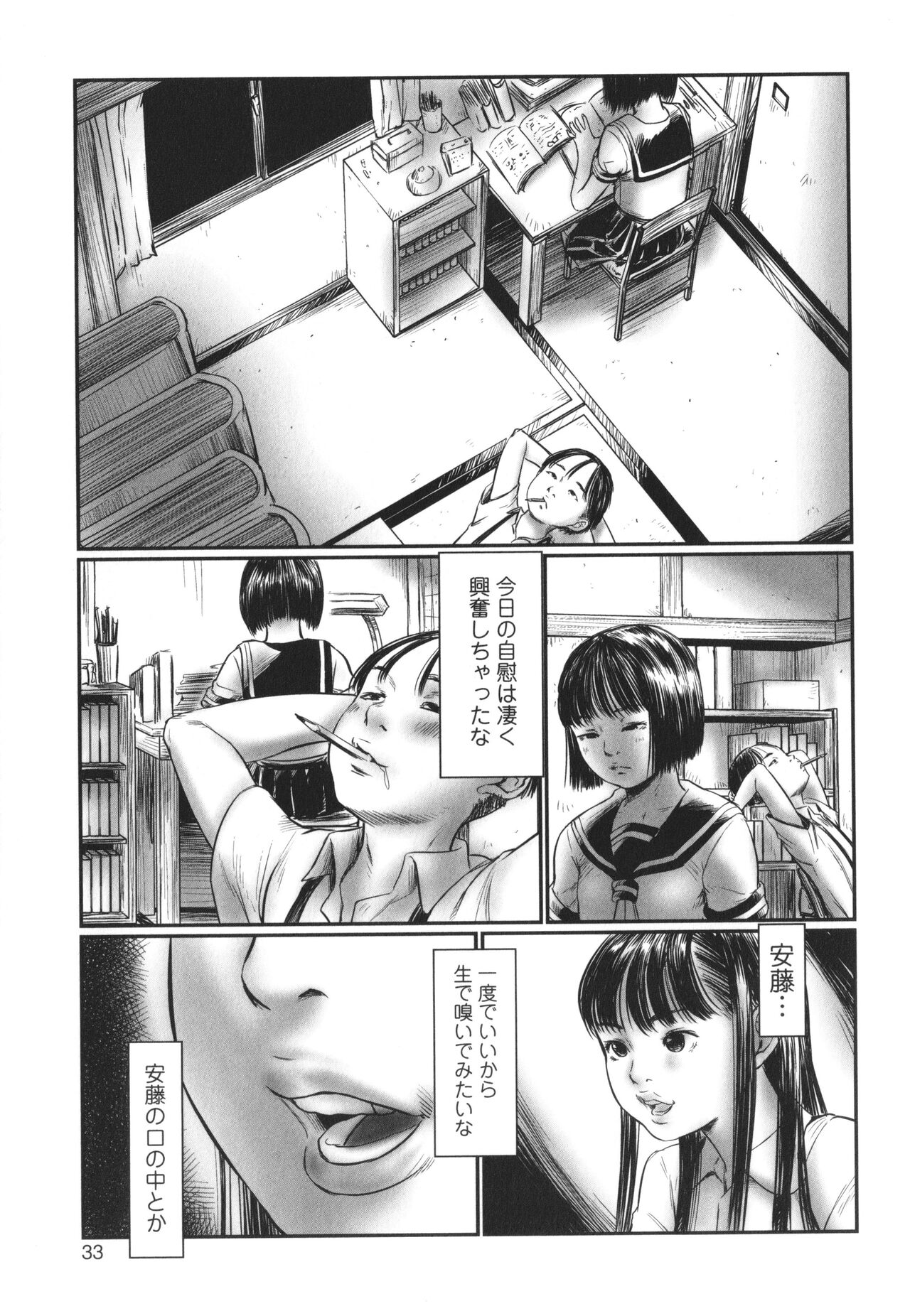 DEBIAS ~ Kinki no Taidou ~ - Page 34