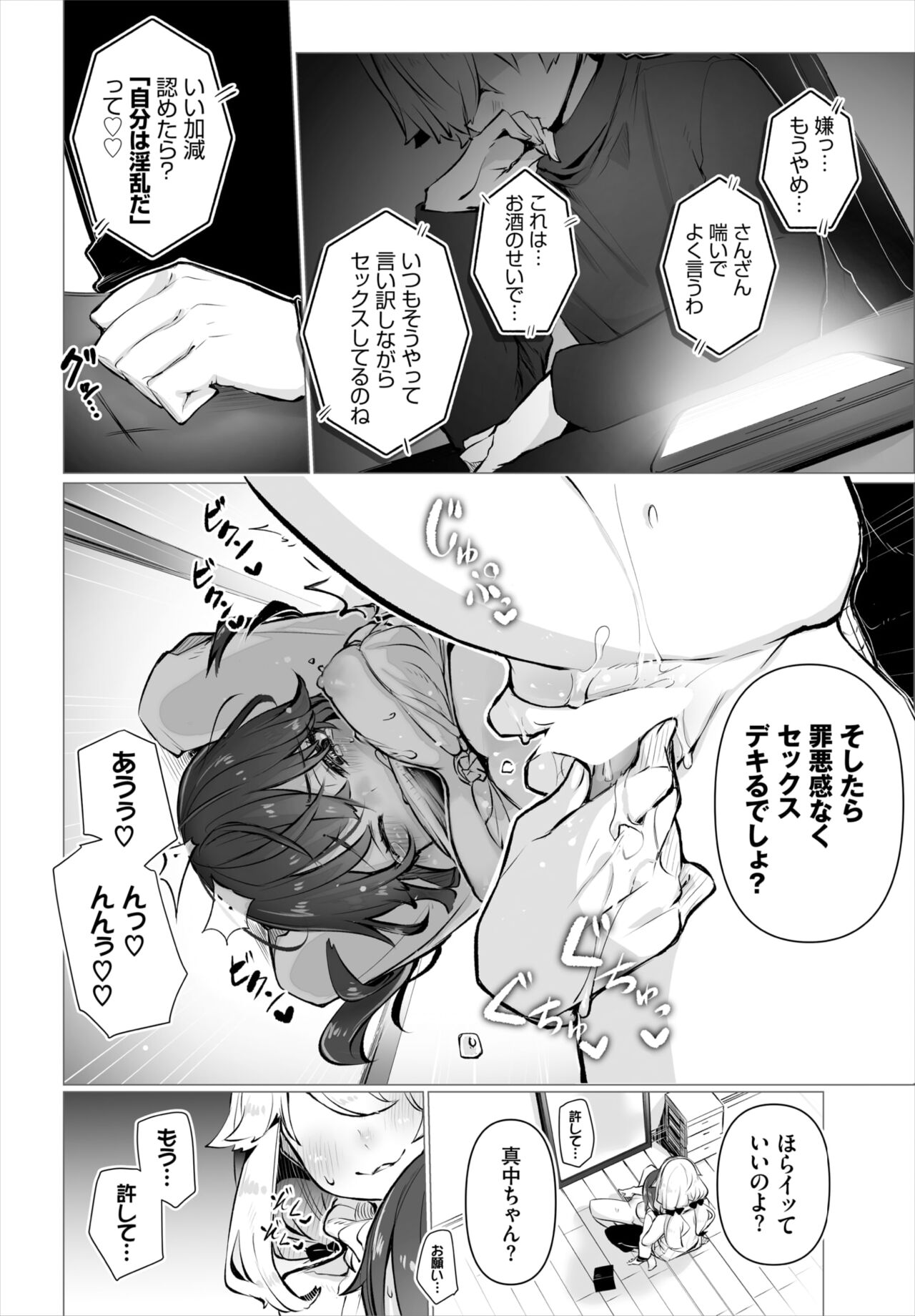 Dascomi Vol.19 - Page 29
