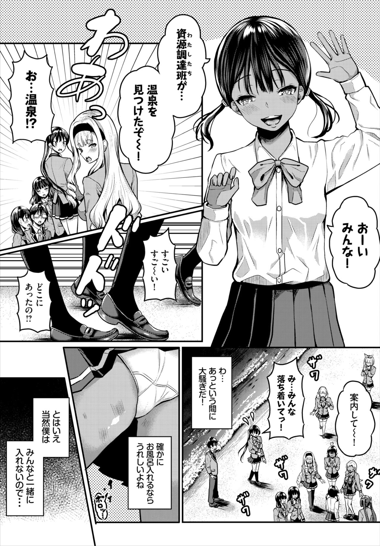 Dascomi Vol.19 - Page 79