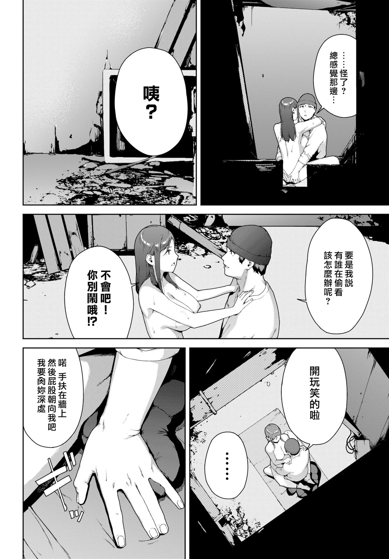 Toukou Douga - Page 14
