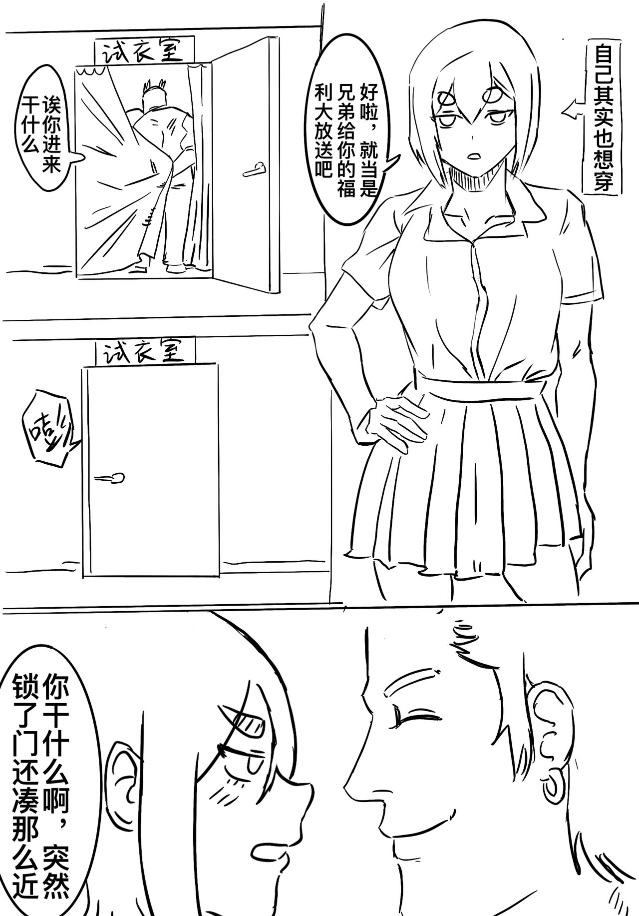 what if小秦起来发现自己变成了17岁jk - Page 9