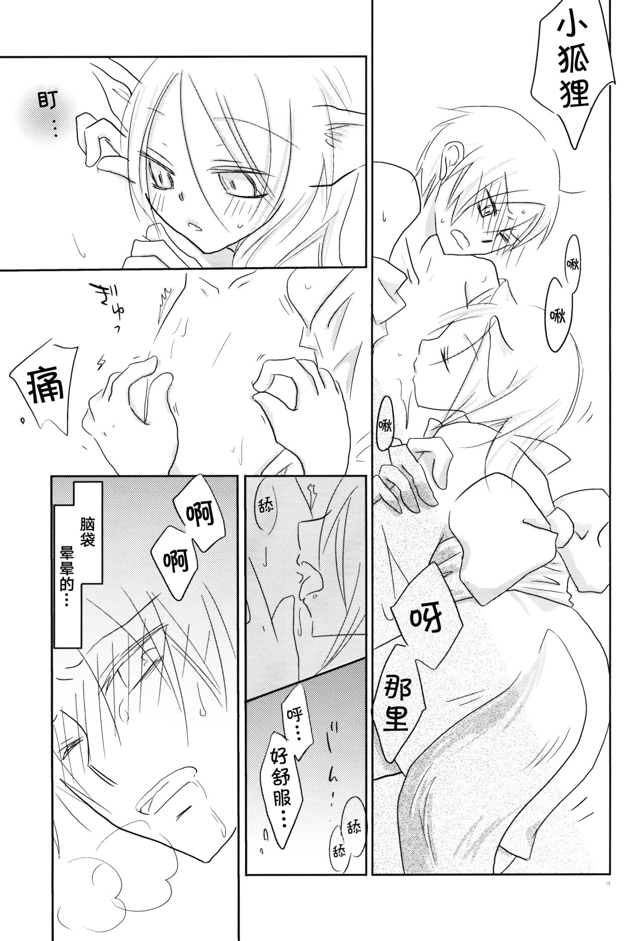 Kogitsune no Ongaeshi - Page 12