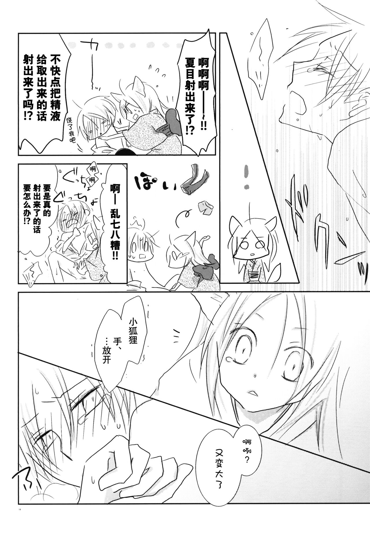 Kogitsune no Ongaeshi - Page 13