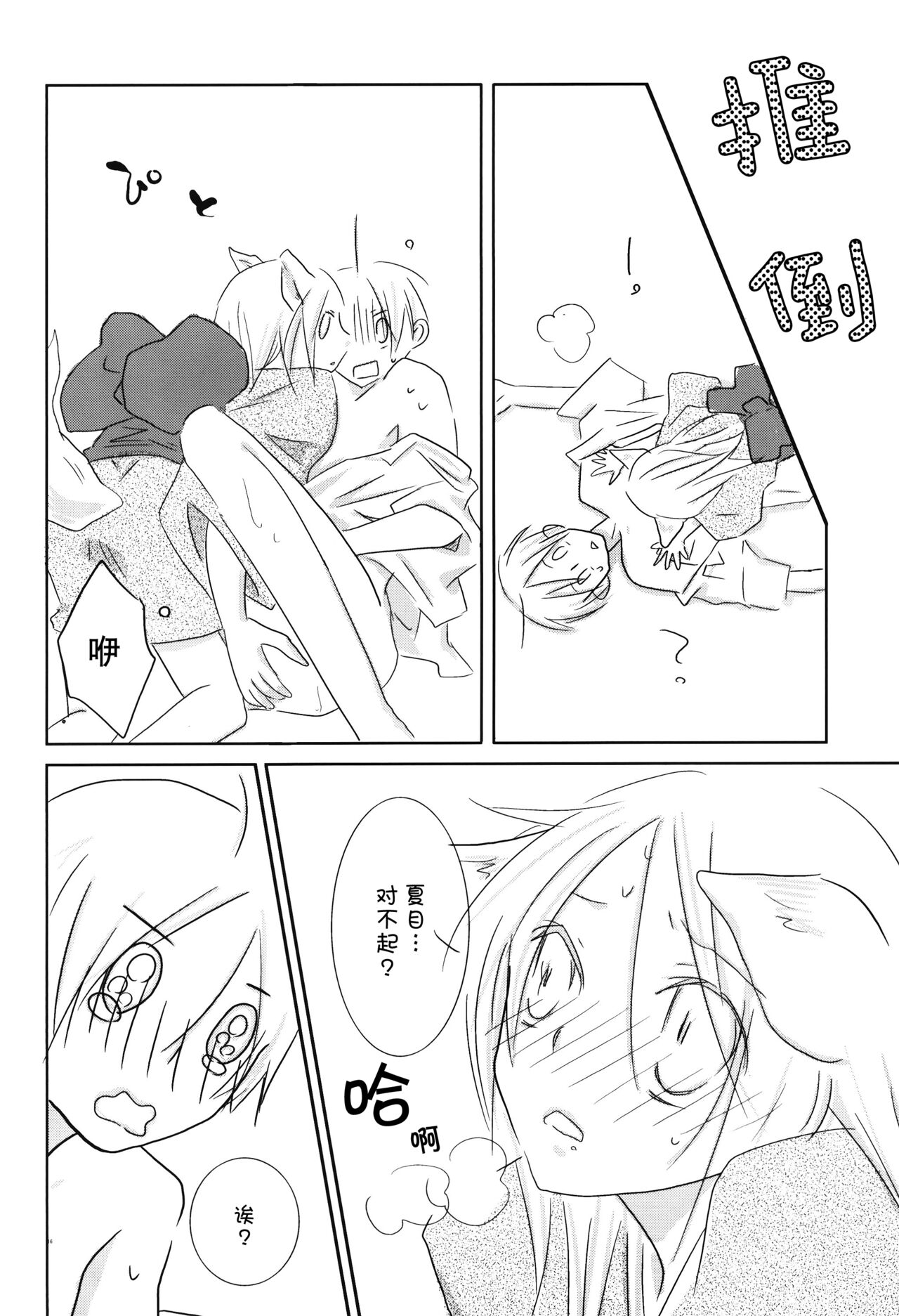 Kogitsune no Ongaeshi - Page 15