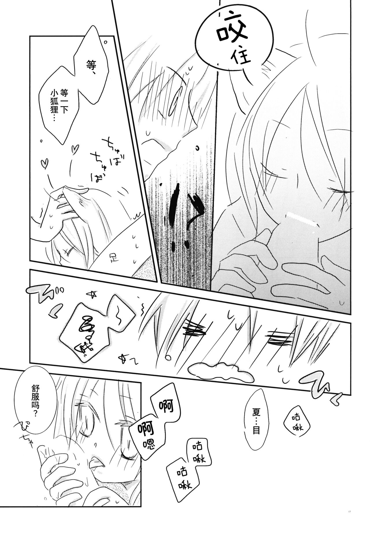 Kogitsune no Ongaeshi - Page 16