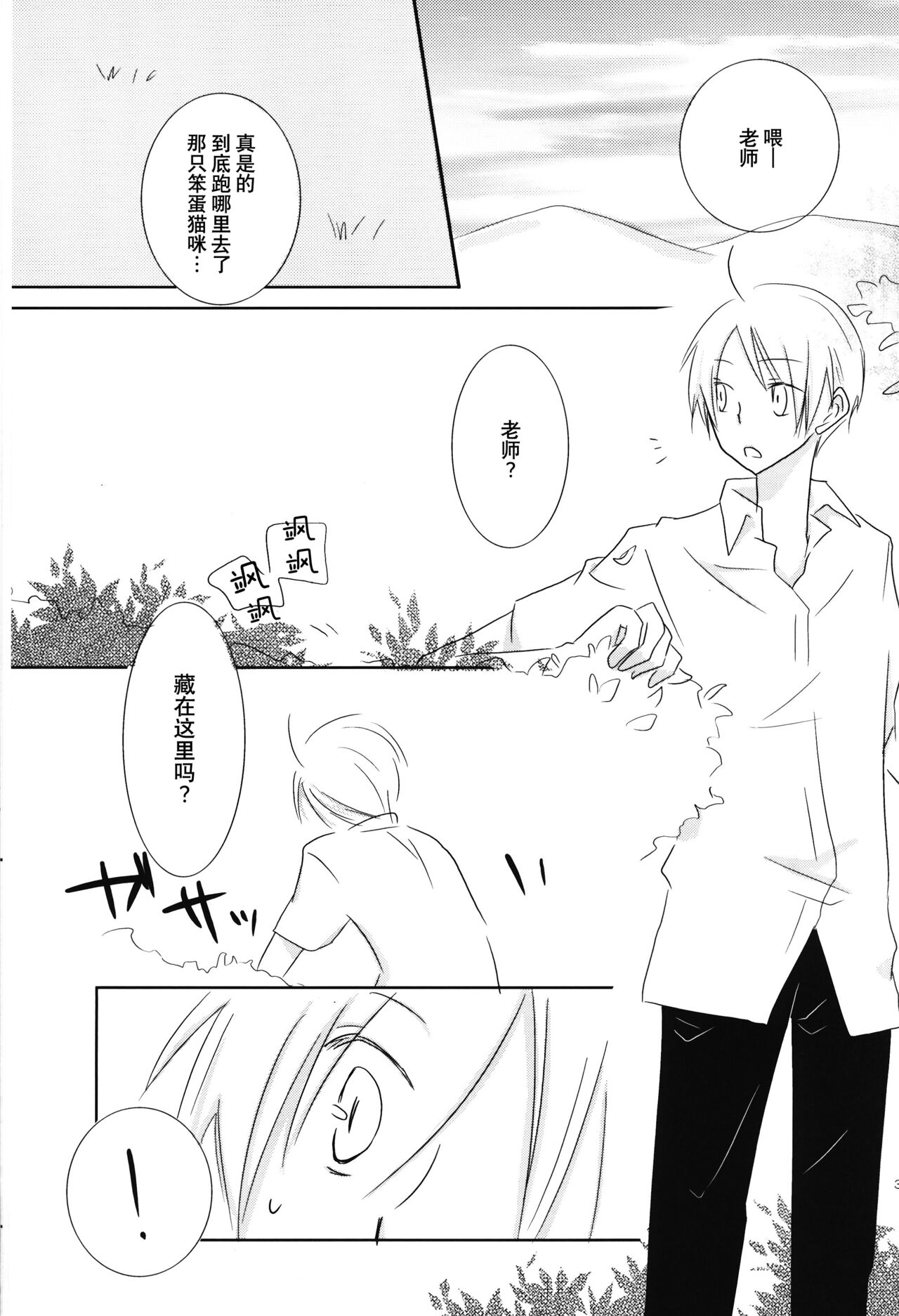 Kogitsune no Ongaeshi - Page 2