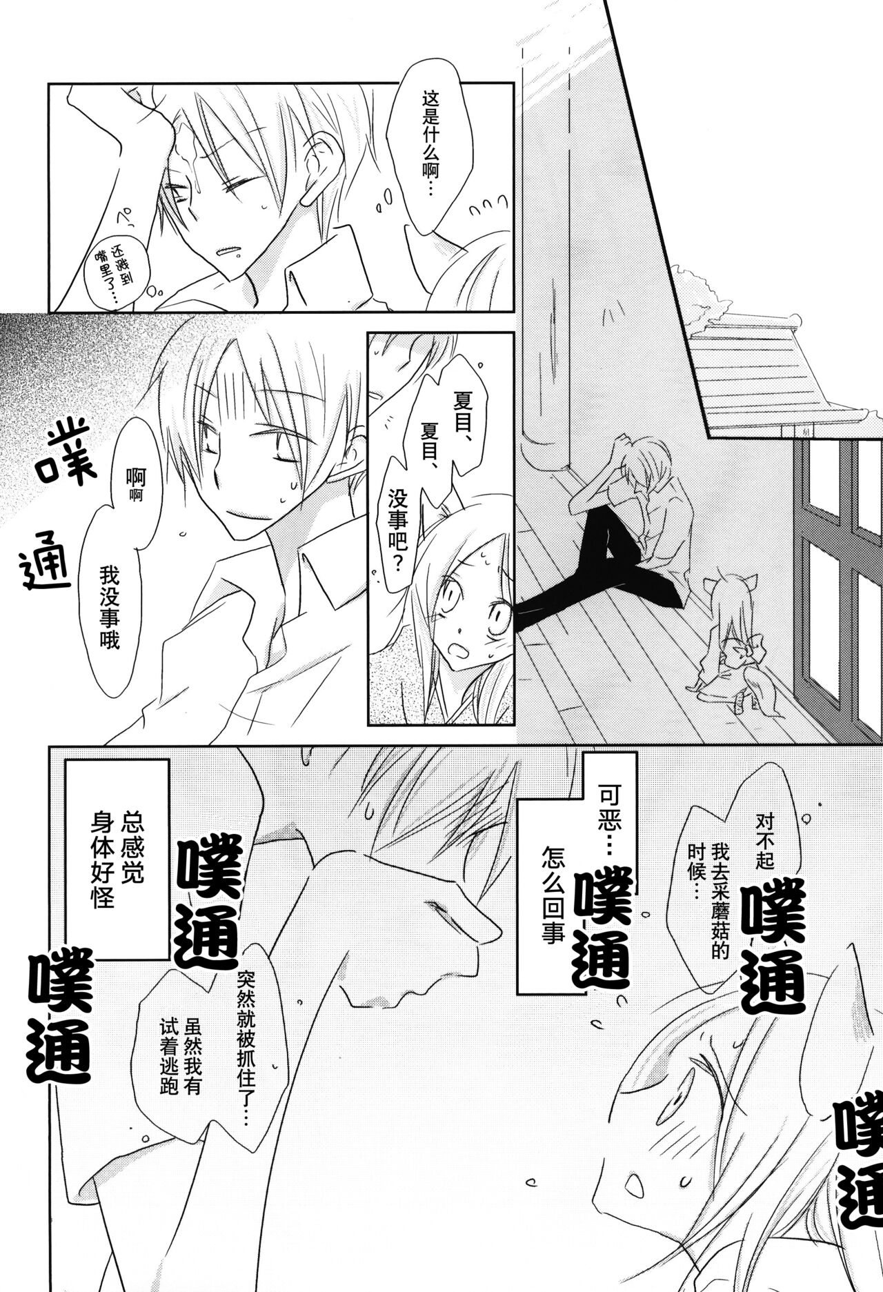 Kogitsune no Ongaeshi - Page 5