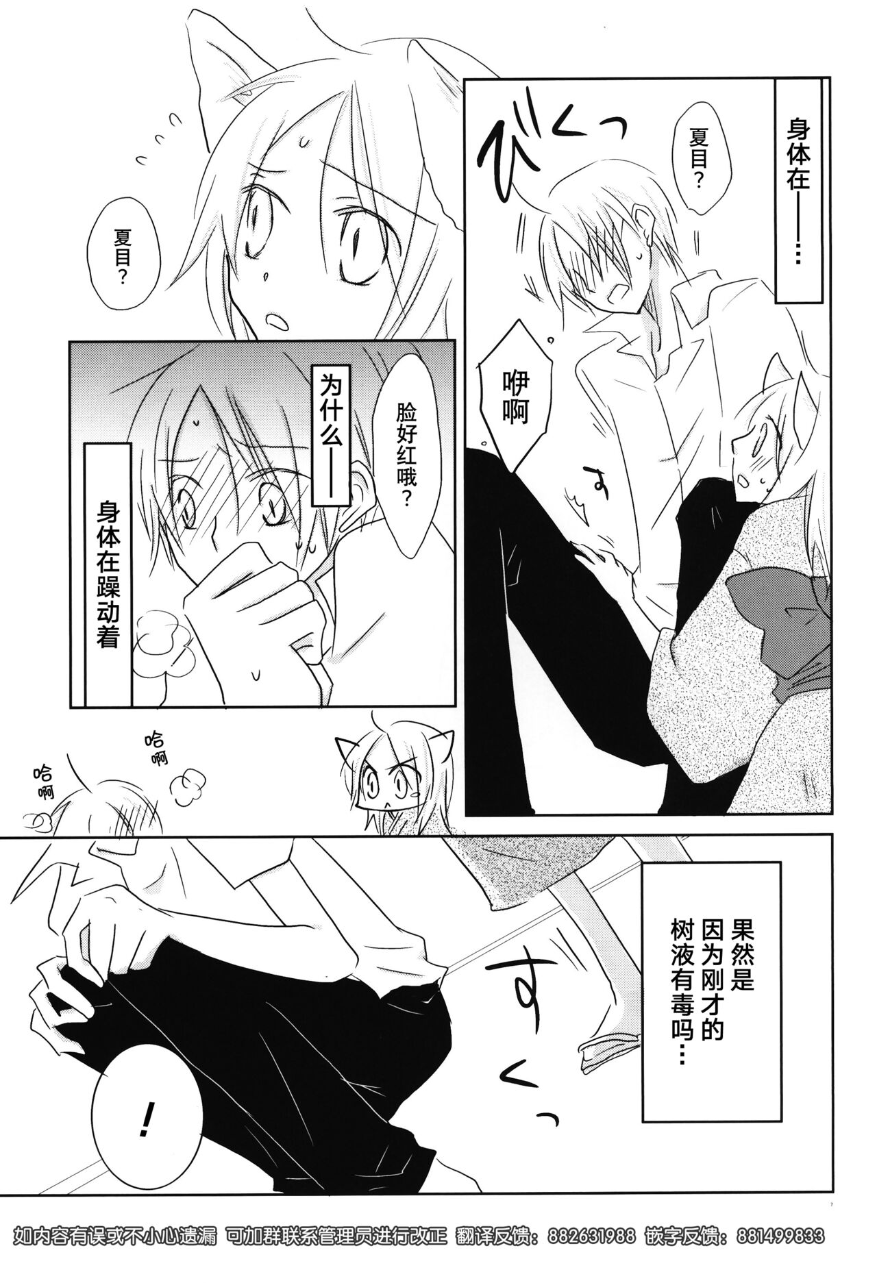 Kogitsune no Ongaeshi - Page 6