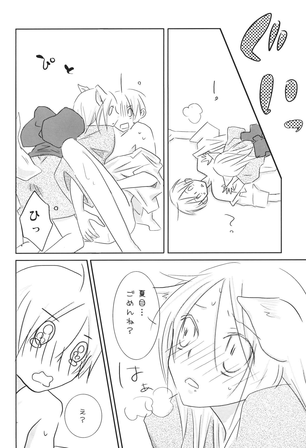 Kogitsune no Ongaeshi - Page 15