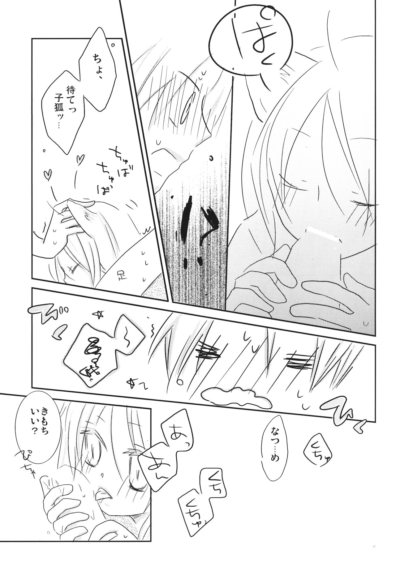 Kogitsune no Ongaeshi - Page 16