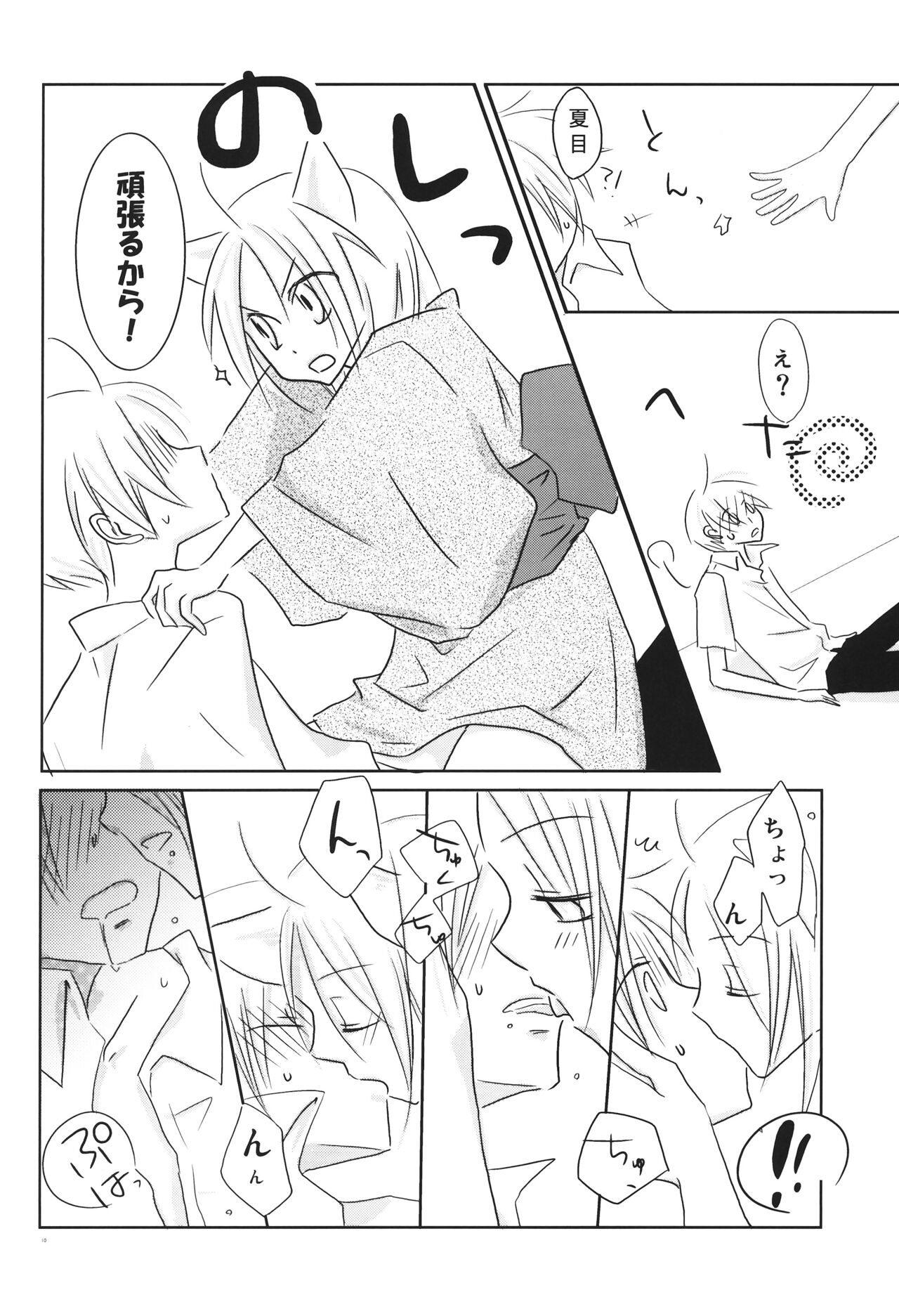 Kogitsune no Ongaeshi - Page 9