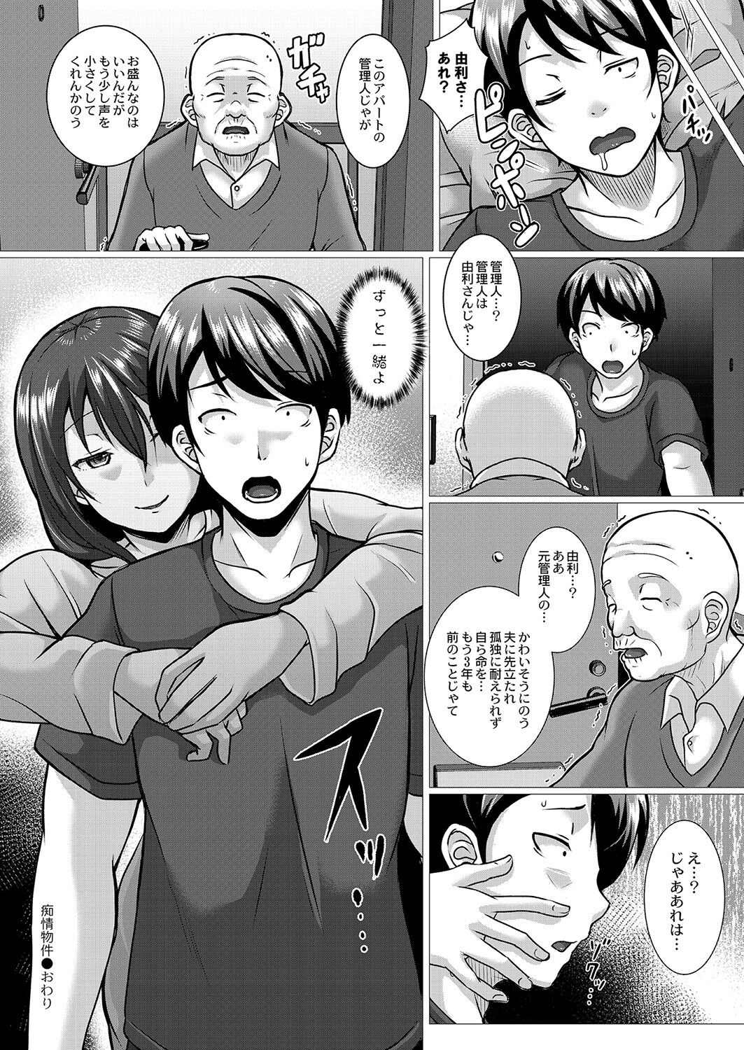 COMIC Reboot Vol. 36 - Page 401