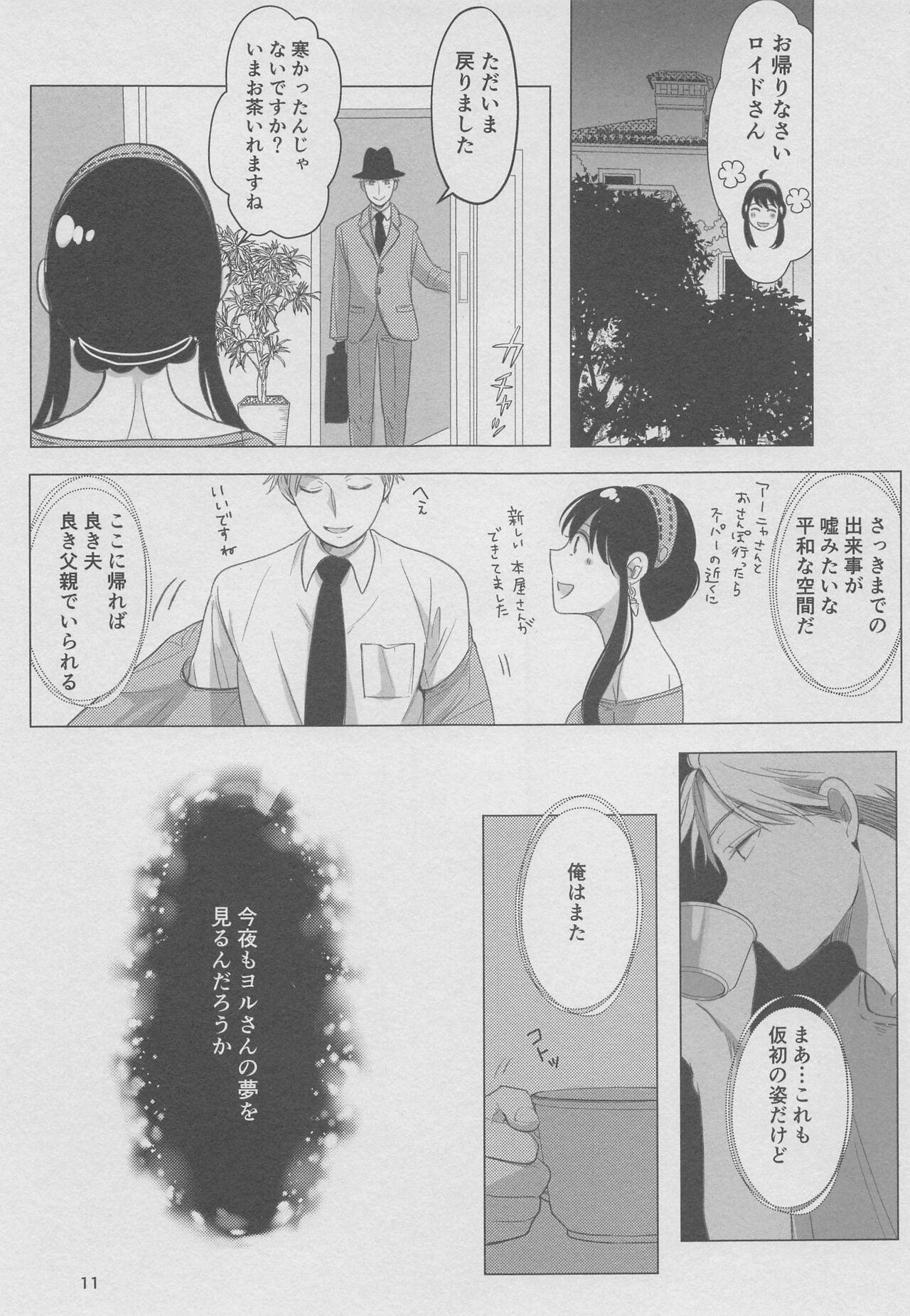 Nete mo Samete mo - Page 10