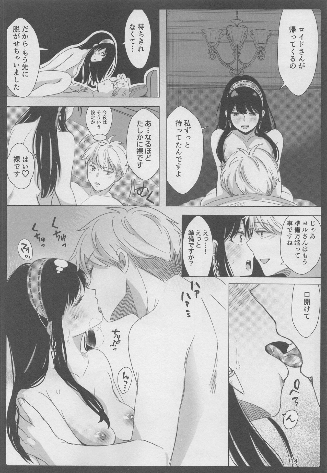 Nete mo Samete mo - Page 13