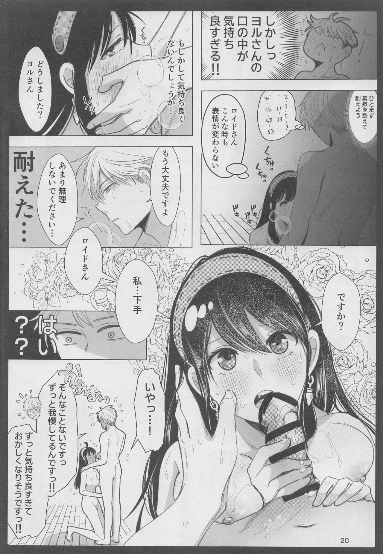 Nete mo Samete mo - Page 19