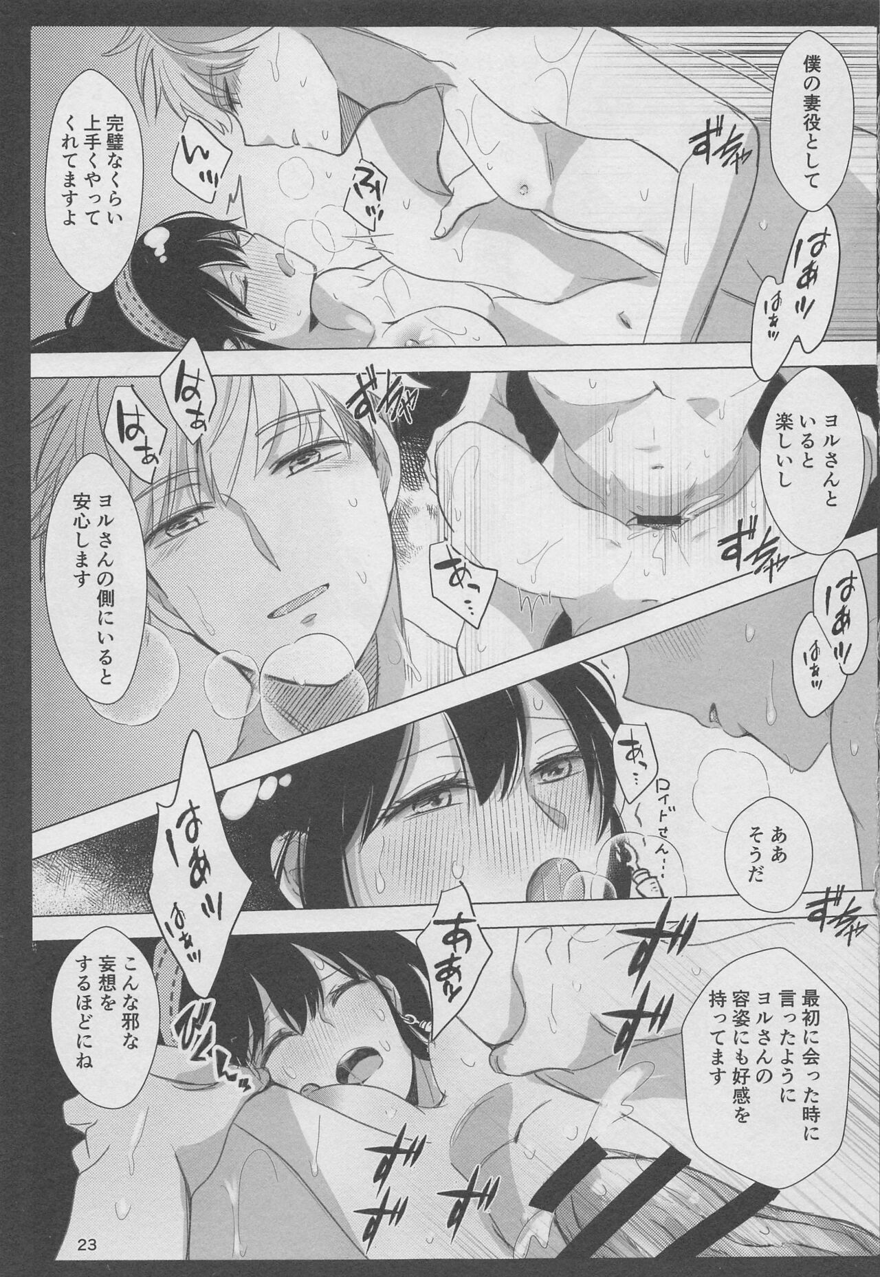 Nete mo Samete mo - Page 22