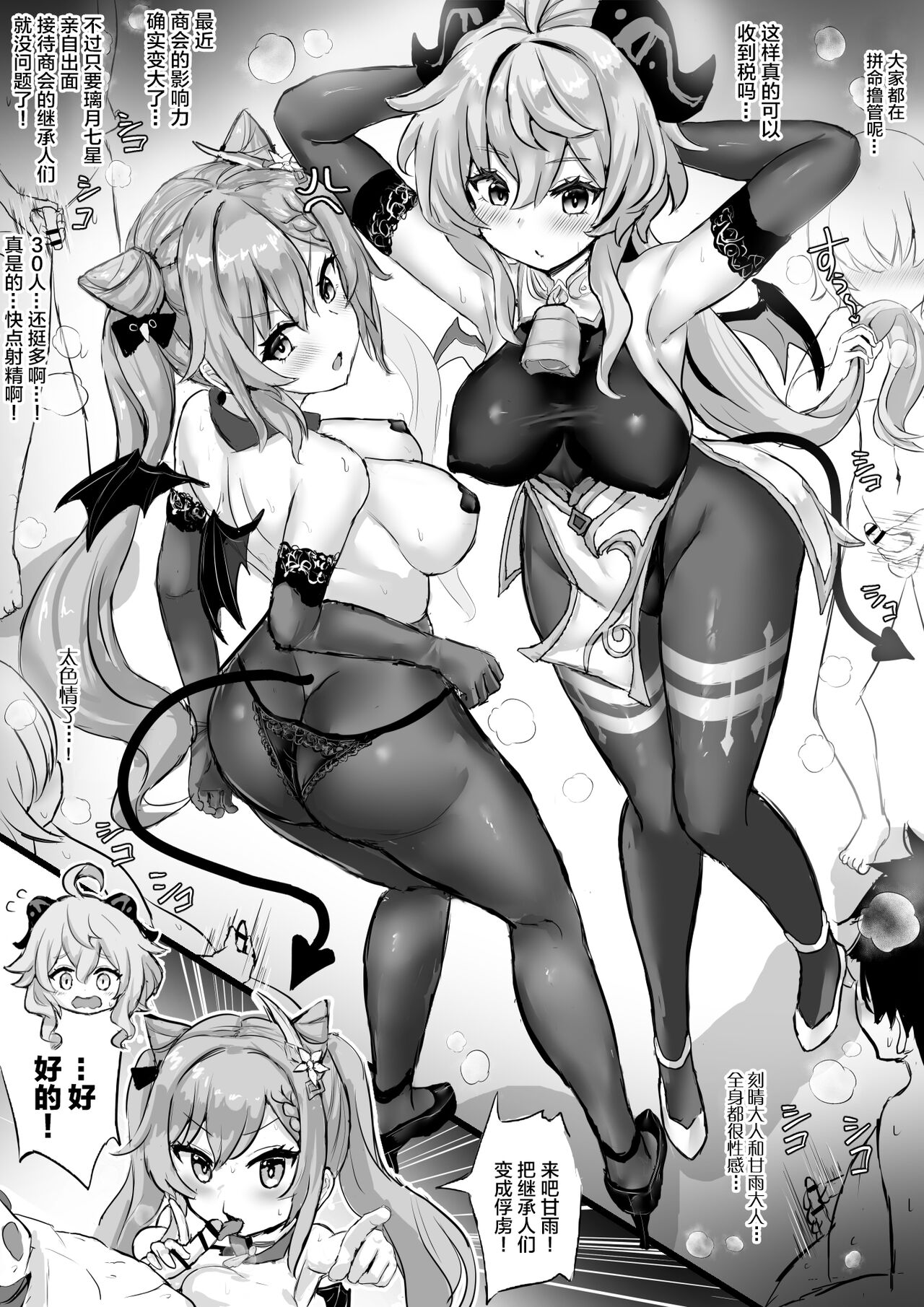 サキュバス刻晴とサキュバス甘雨 - Page 2