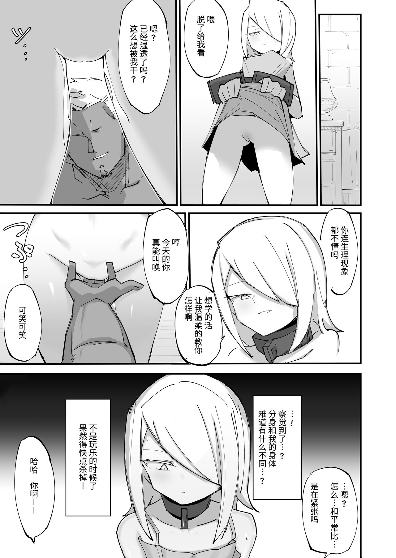爽精英分身美少女因为一根肉棒踏上了浩劫的人生 - Page 9