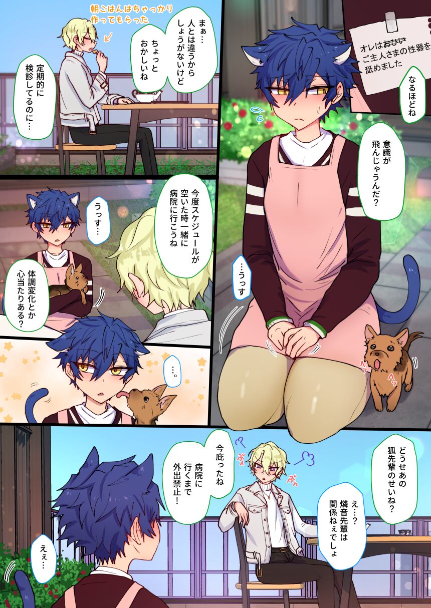 発情期メス堕ちねこジュンにゃん❤ - Page 18