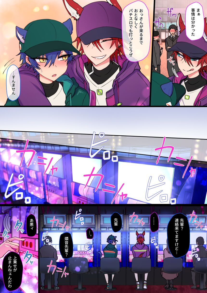 発情期メス堕ちねこジュンにゃん❤ - Page 23