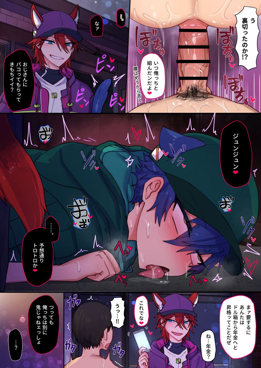 発情期メス堕ちねこジュンにゃん❤ - Page 59