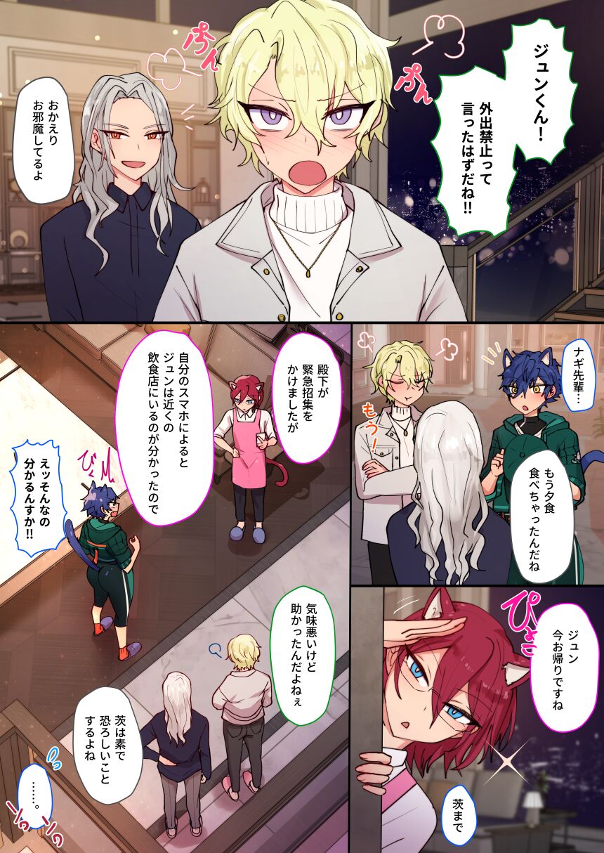 発情期メス堕ちねこジュンにゃん❤ - Page 67