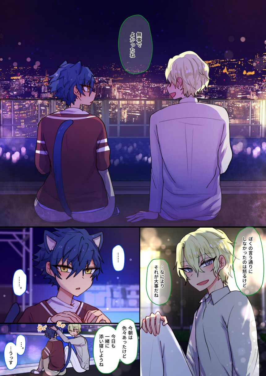 発情期メス堕ちねこジュンにゃん❤ - Page 71