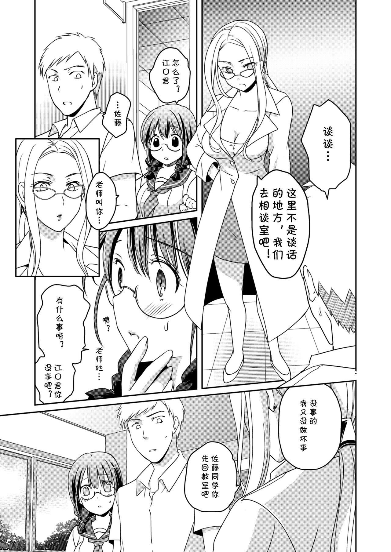 Ningen Antenna Etude - Page 19