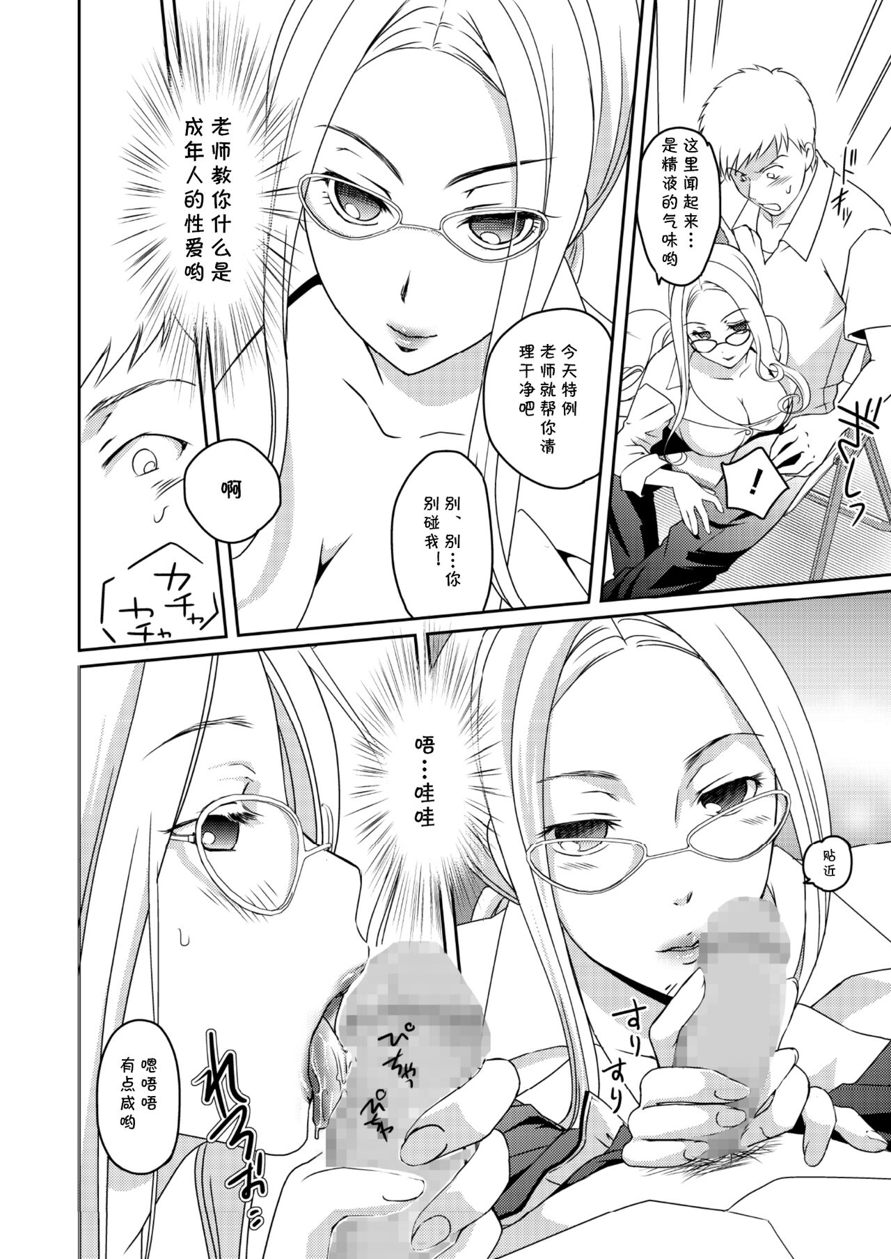 Ningen Antenna Etude - Page 24