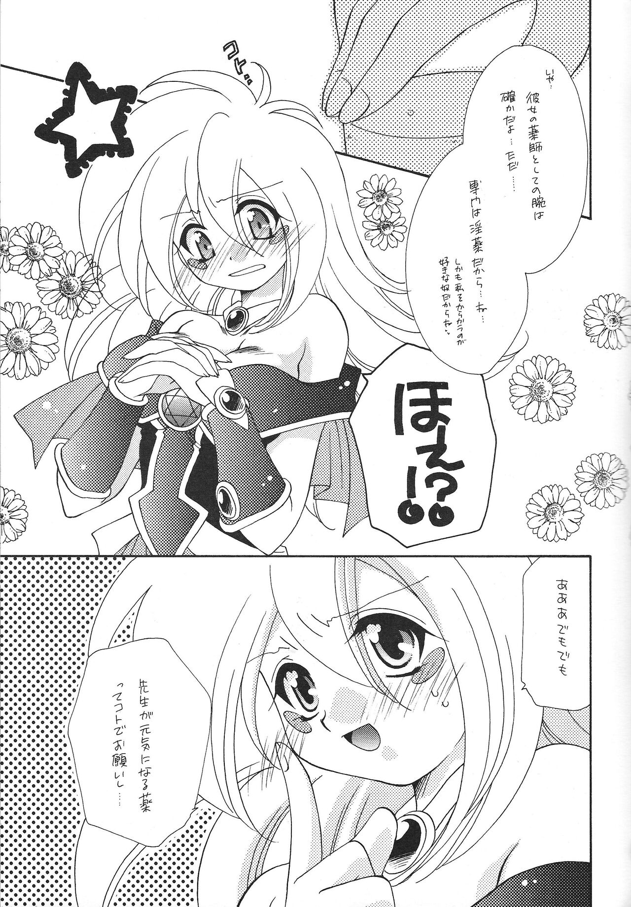 Dopperu genkan - Page 36