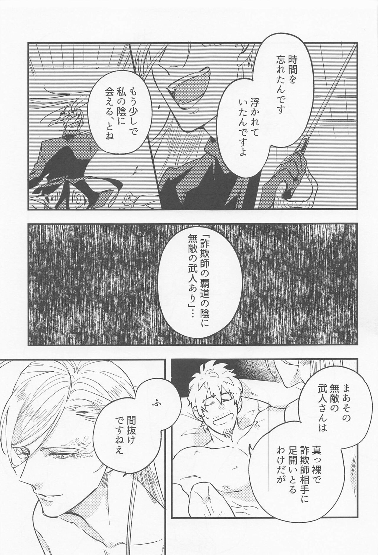 Fierce arguing - Page 16