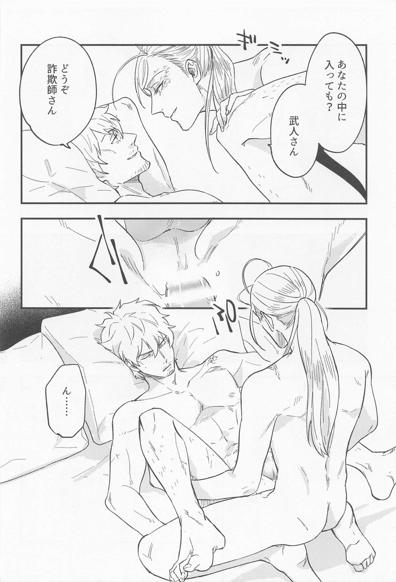 Fierce arguing - Page 17