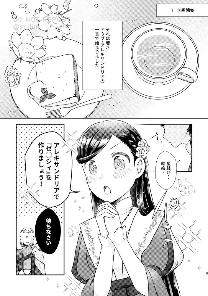 Hoshi o Matsu Prelude - Page 4