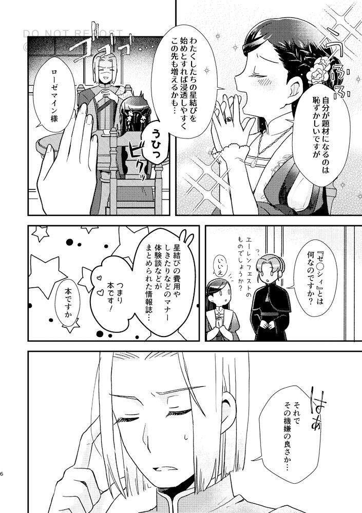 Hoshi o Matsu Prelude - Page 5
