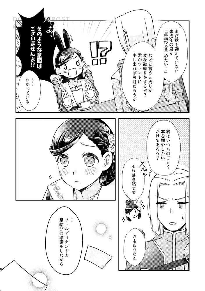 Hoshi o Matsu Prelude - Page 7