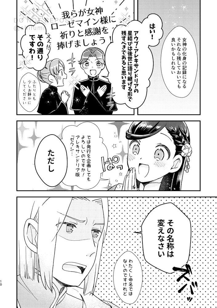 Hoshi o Matsu Prelude - Page 9