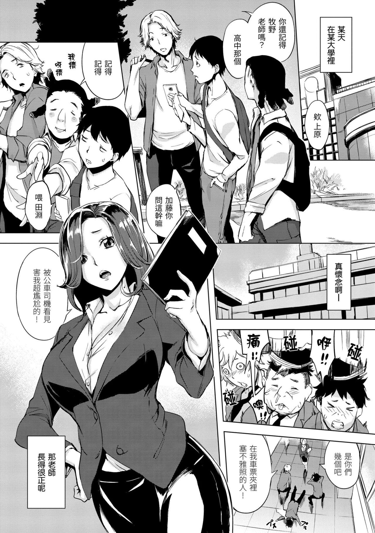 Hanjuku Cherry | 櫻桃半熟時 - Page 11