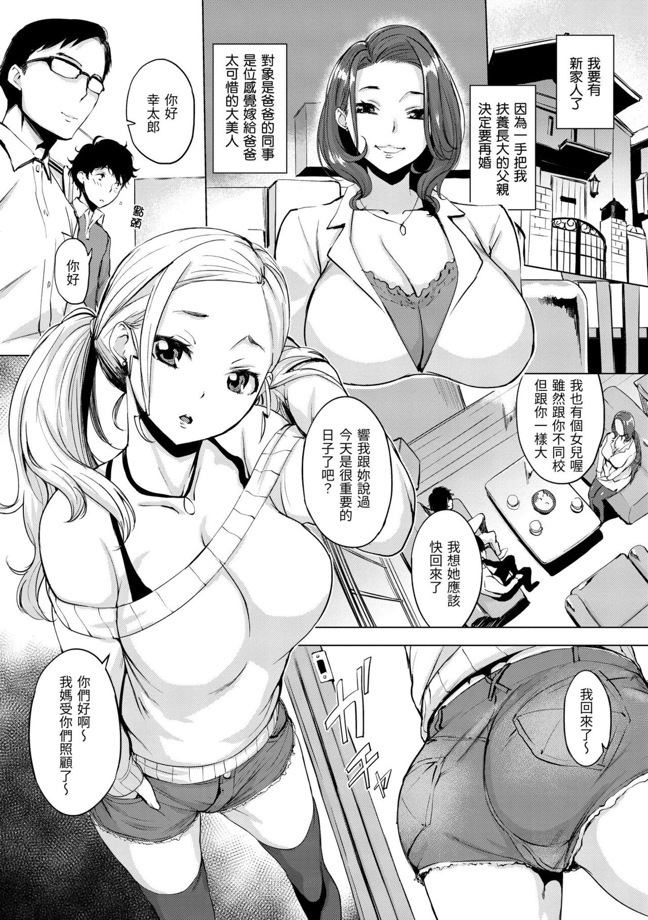 Hanjuku Cherry | 櫻桃半熟時 - Page 163