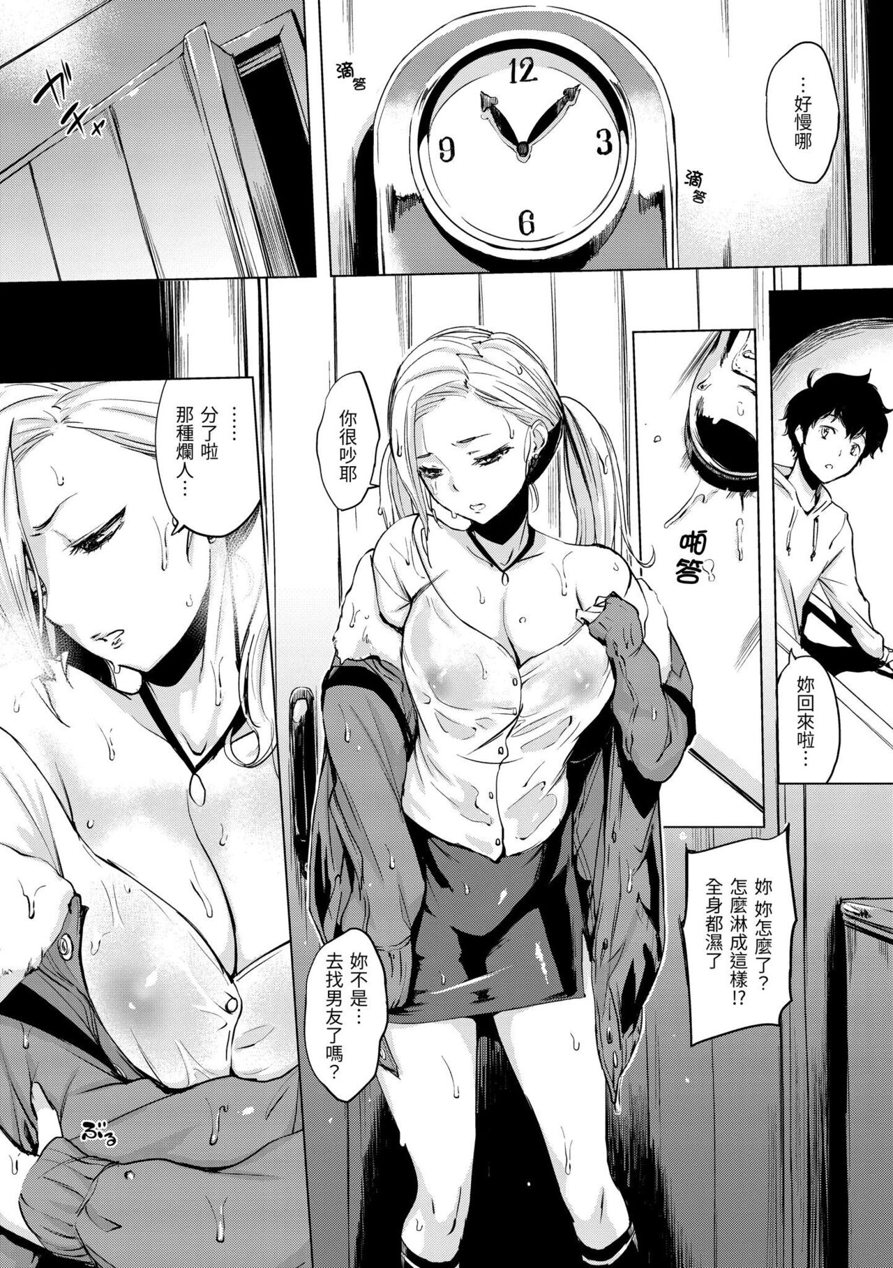 Hanjuku Cherry | 櫻桃半熟時 - Page 166