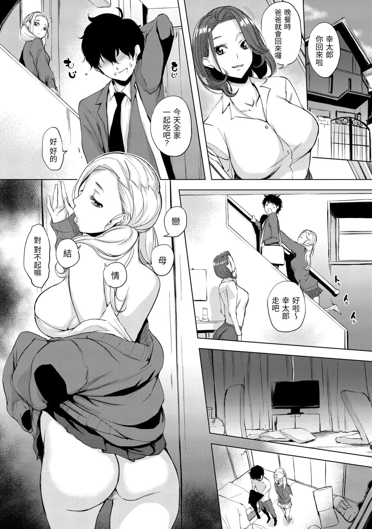 Hanjuku Cherry | 櫻桃半熟時 - Page 176